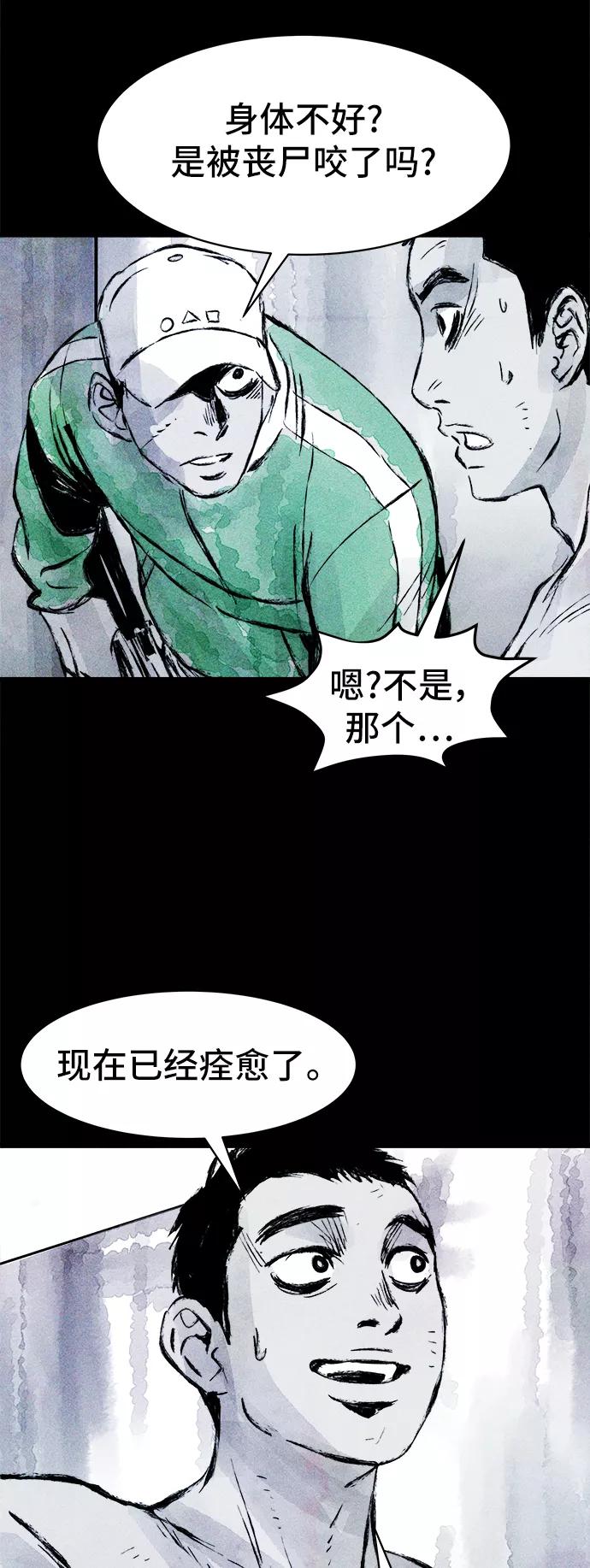 《人类碎片》第40话 第47页