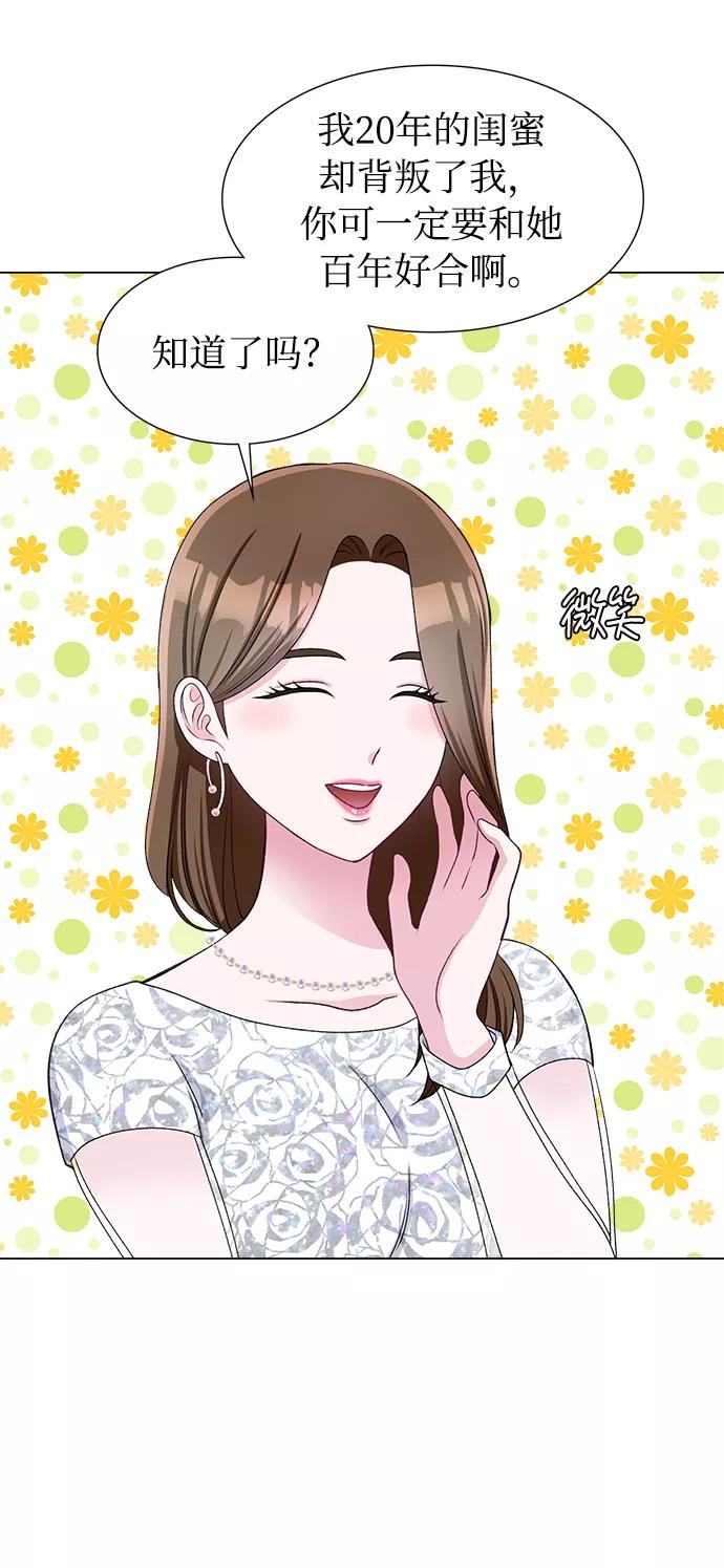 《不纯的同居同乐》第41话 第39页
