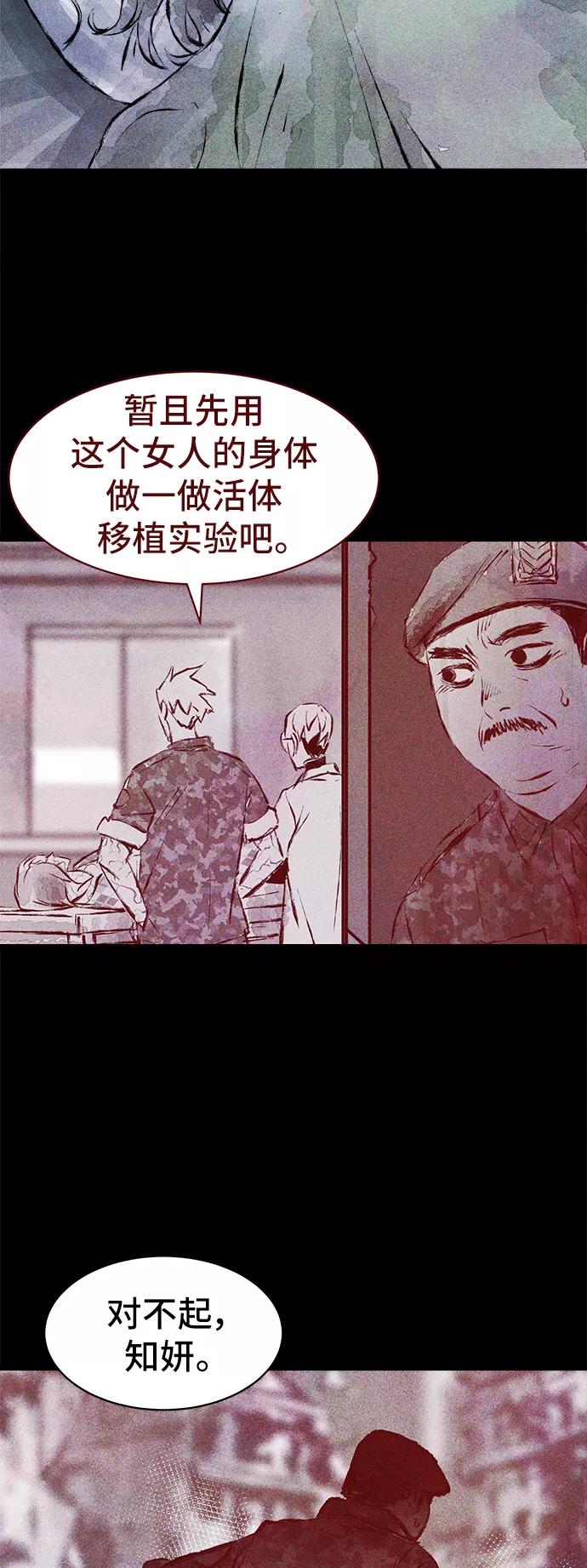 《人类碎片》第40话 第6页