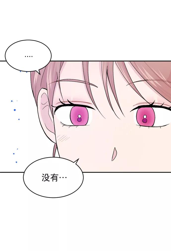 《WHO ARE YOU！》第41话 第15页