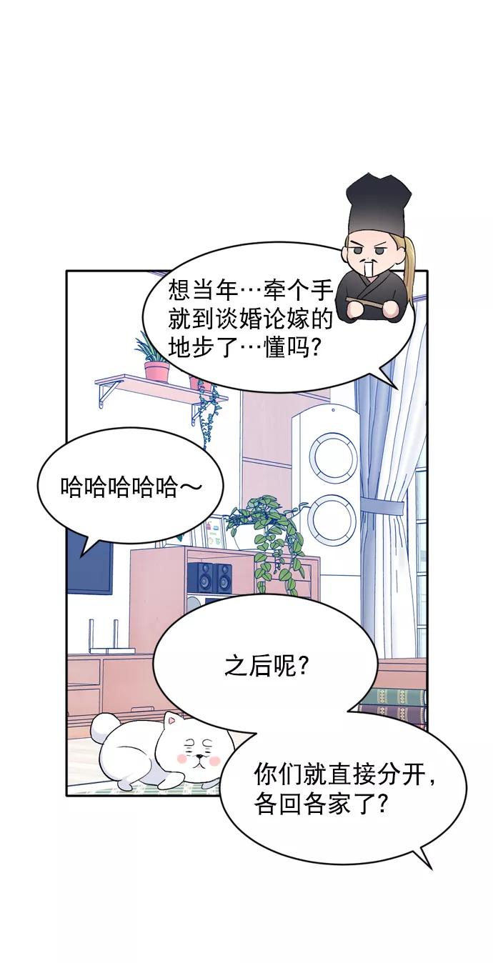 《WHO ARE YOU！》第41话 第14页