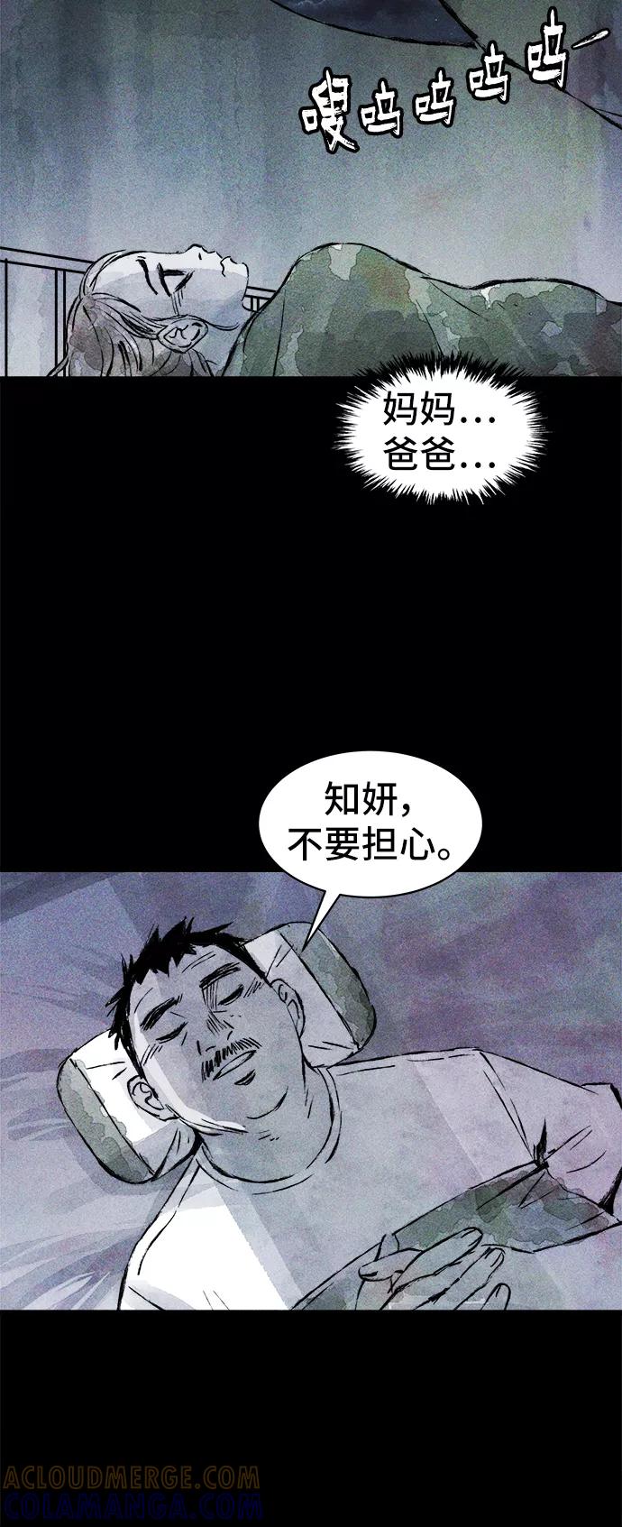 《人类碎片》第40话 第4页