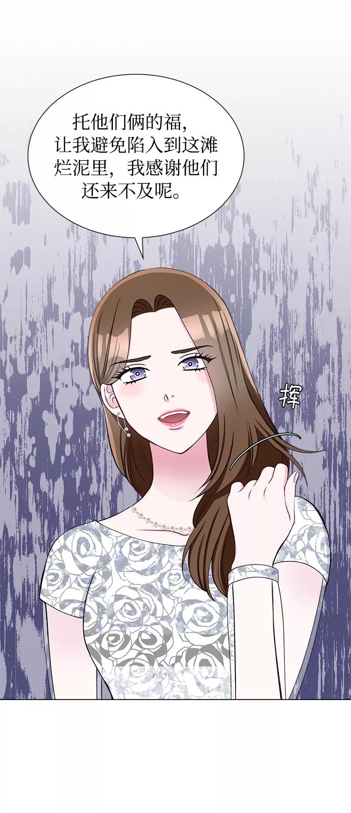 《不纯的同居同乐》第41话 第27页