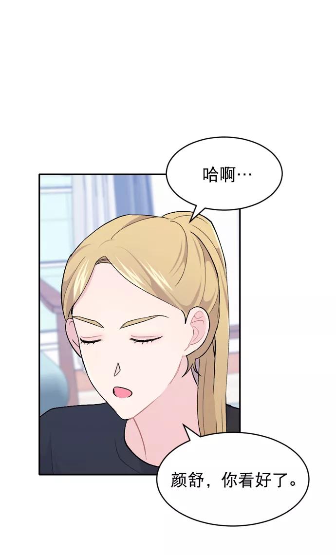 《WHO ARE YOU！》第41话 第24页