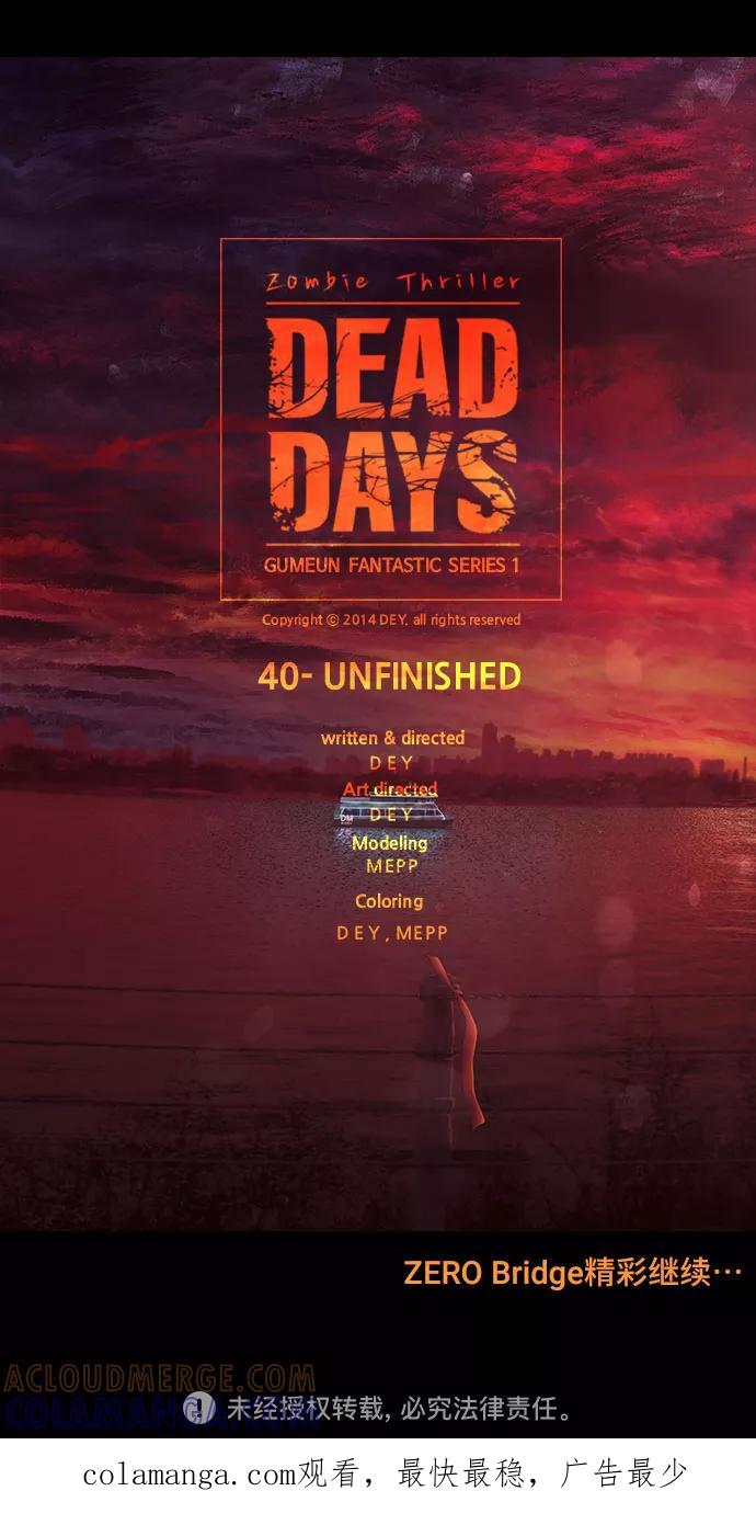 《DEAD DAYS：死亡之日》第40话 第49页