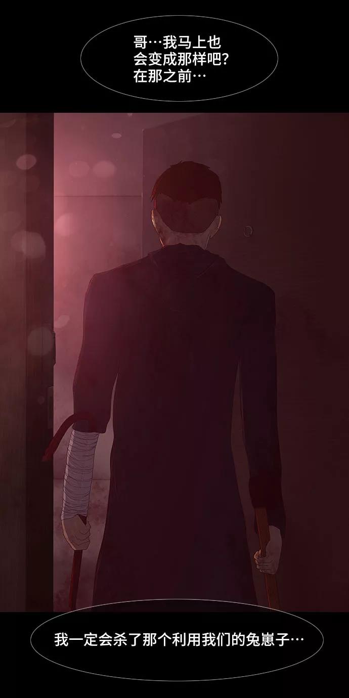 《DEAD DAYS：死亡之日》第40话 第47页