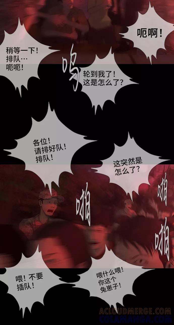《DEAD DAYS：死亡之日》第40话 第25页