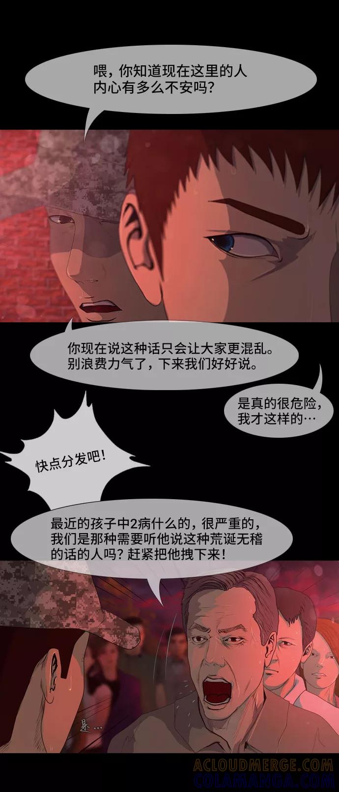 《DEAD DAYS：死亡之日》第40话 第10页