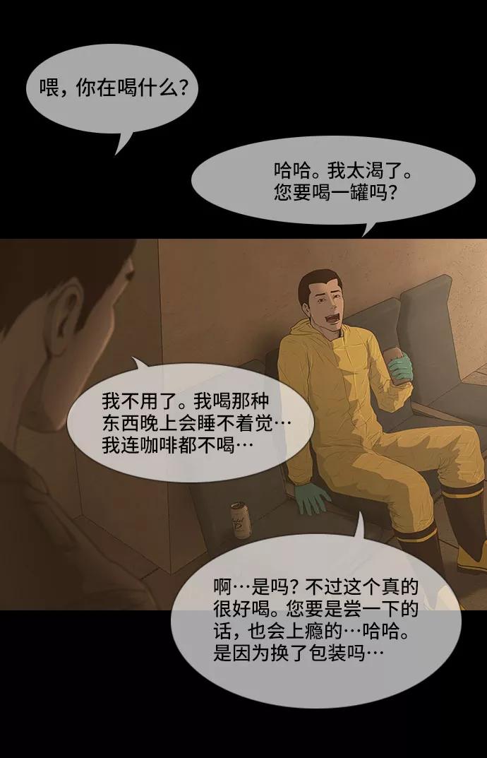 《DEAD DAYS：死亡之日》第40话 第29页