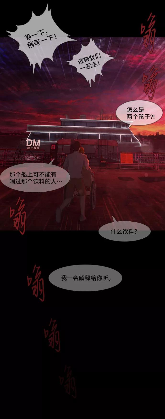 《DEAD DAYS：死亡之日》第40话 第44页