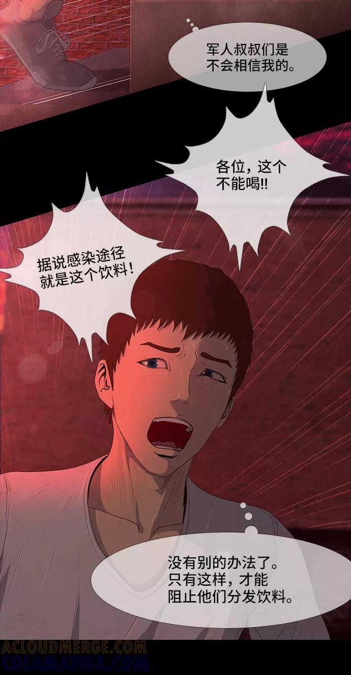 《DEAD DAYS：死亡之日》第40话 第7页