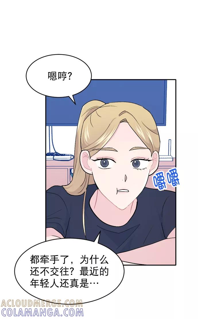 《WHO ARE YOU！》第41话 第13页