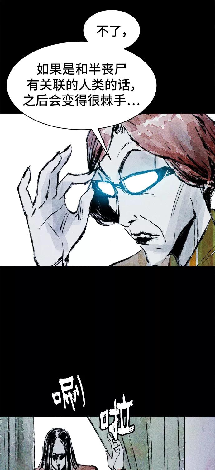 《人类碎片》第40话 第50页