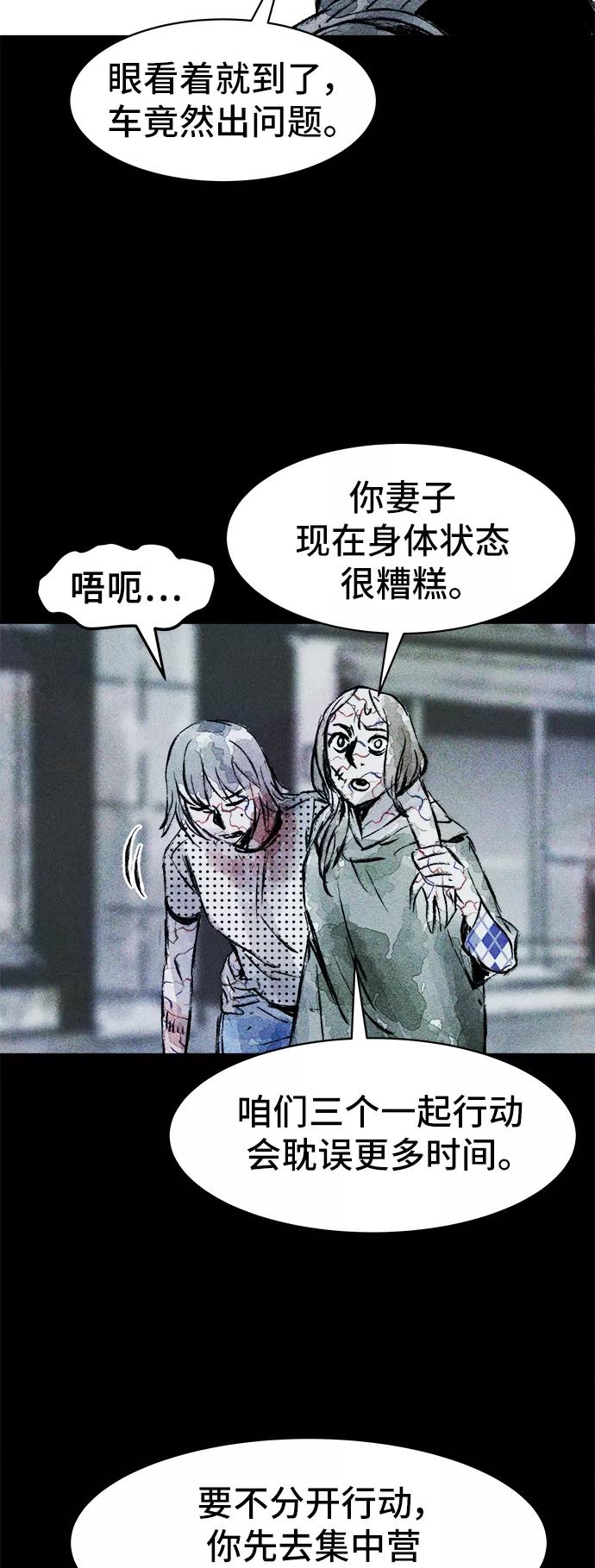《人类碎片》第40话 第12页