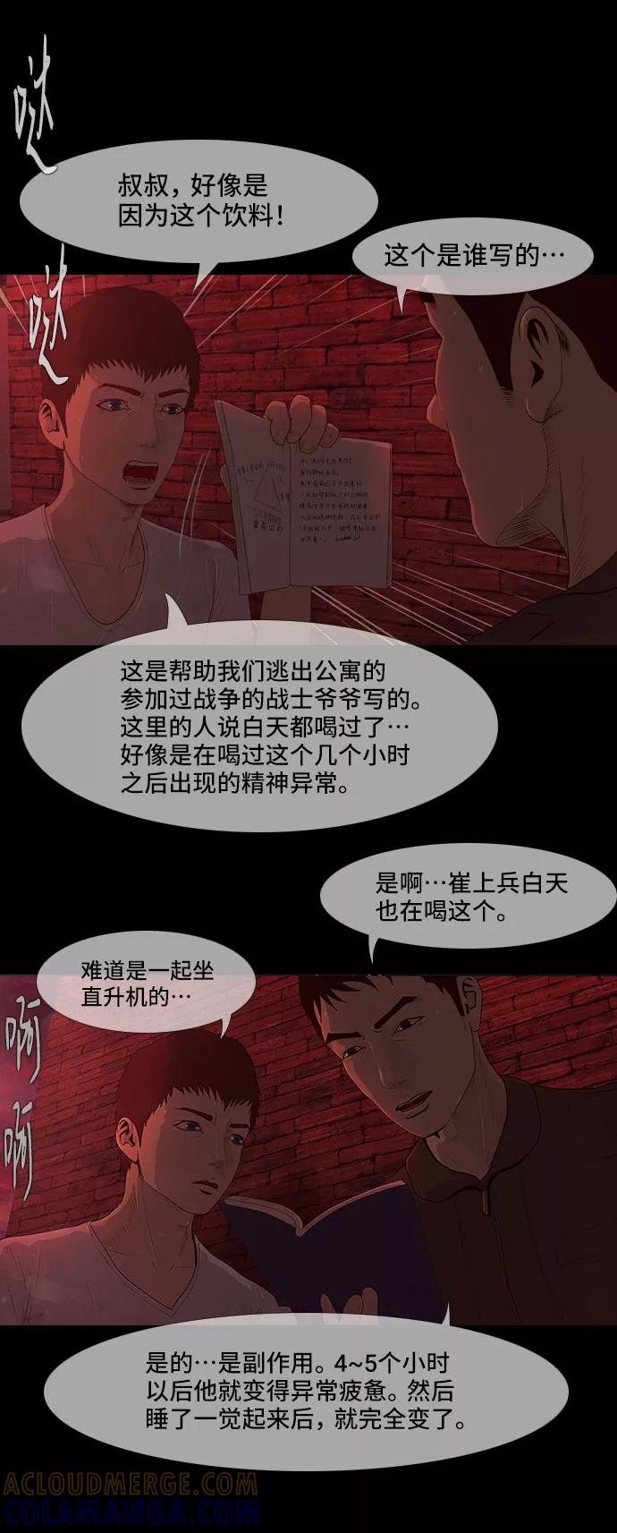《DEAD DAYS：死亡之日》第40话 第28页