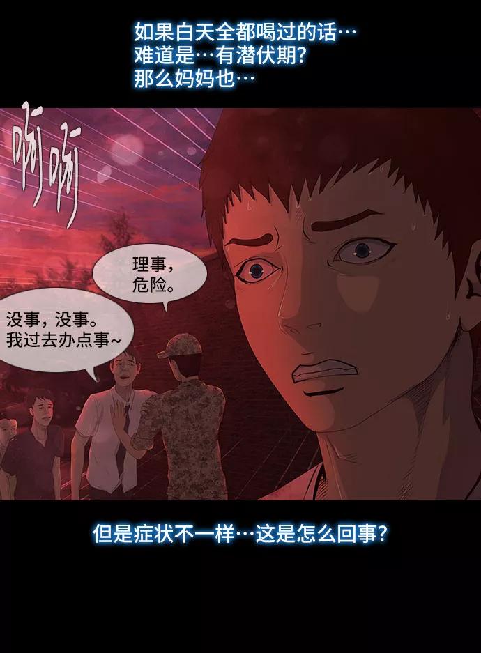 《DEAD DAYS：死亡之日》第40话 第26页