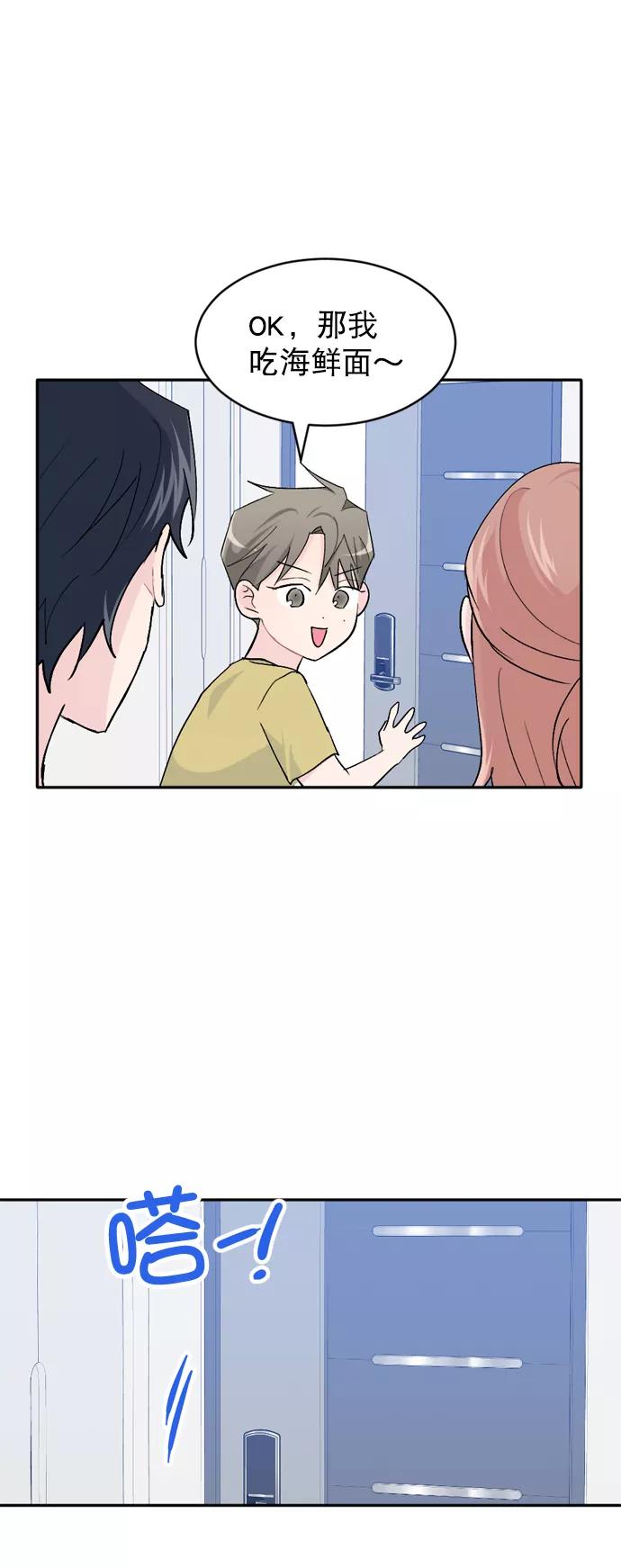 《WHO ARE YOU！》第41话 第59页