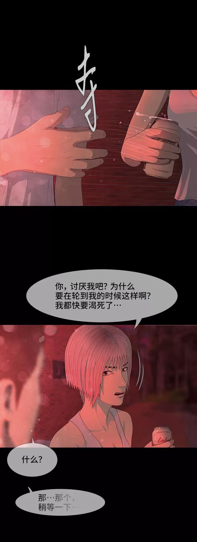 《DEAD DAYS：死亡之日》第40话 第20页