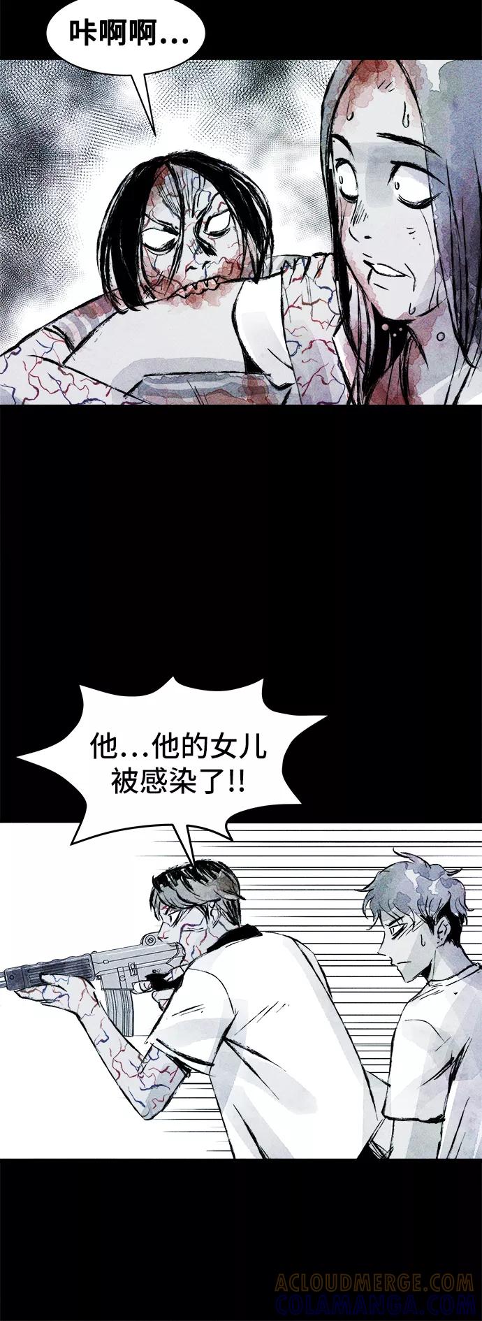 《人类碎片》第40话 第22页