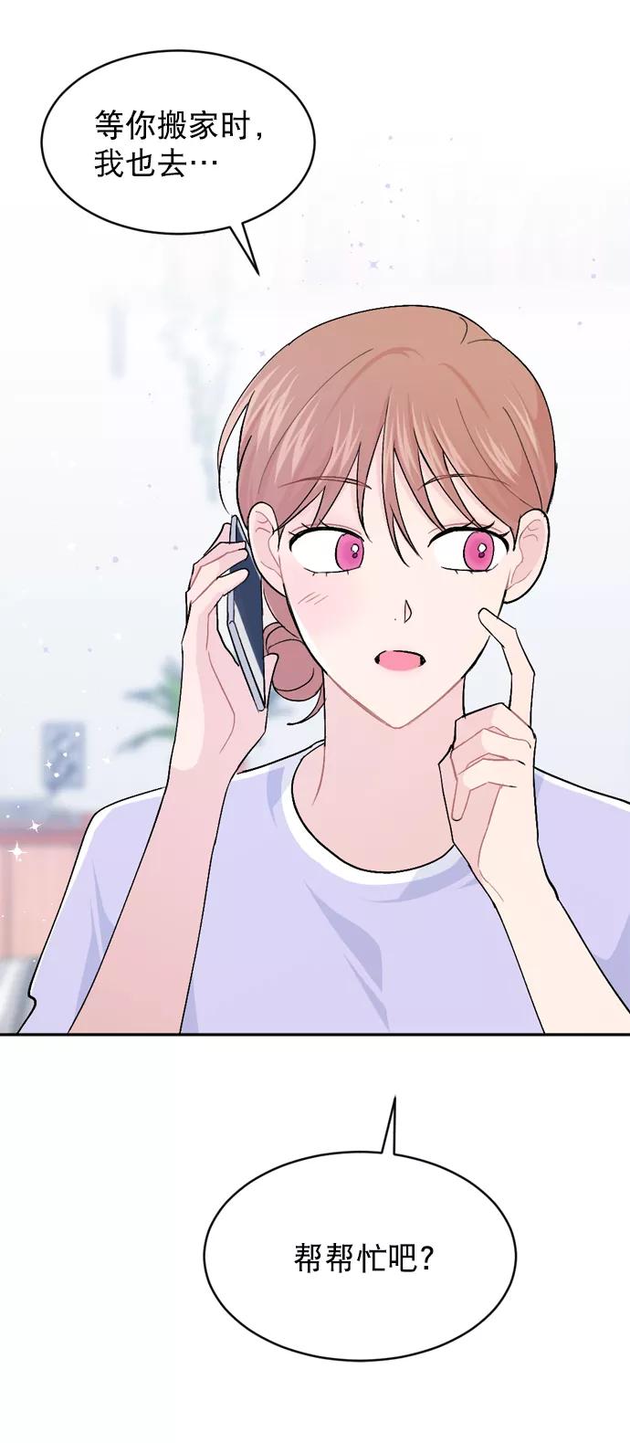 《WHO ARE YOU！》第41话 第47页