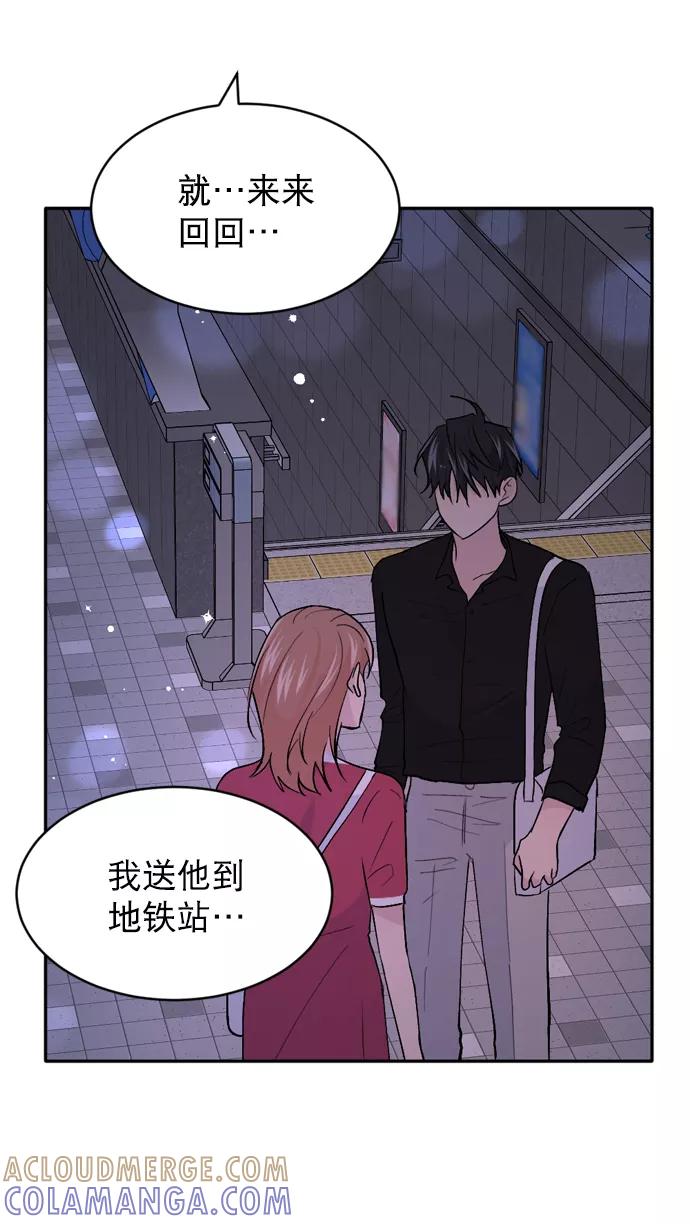 《WHO ARE YOU！》第41话 第16页