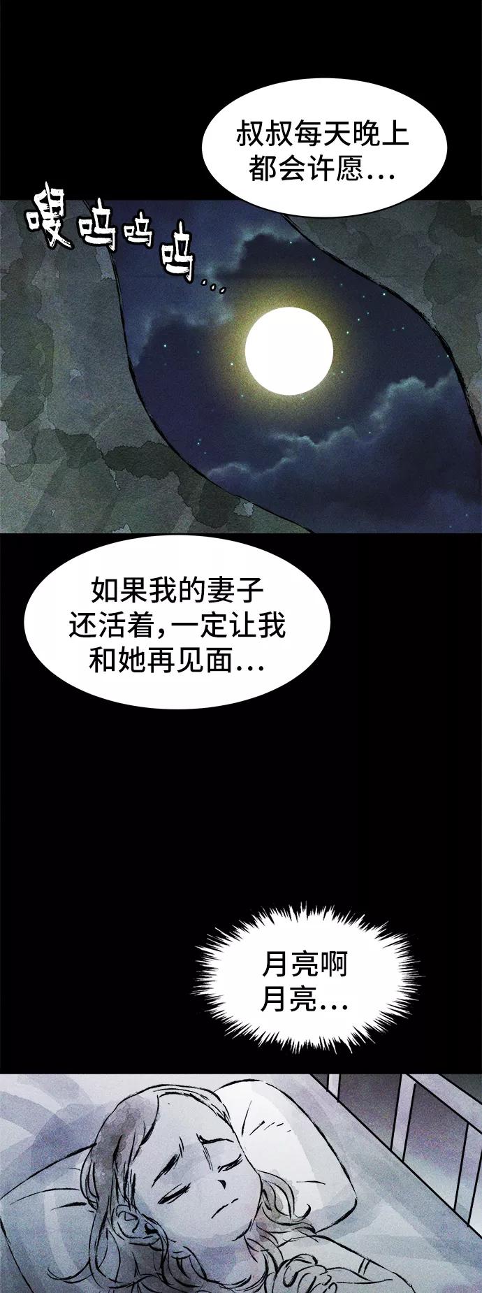 《人类碎片》第40话 第8页