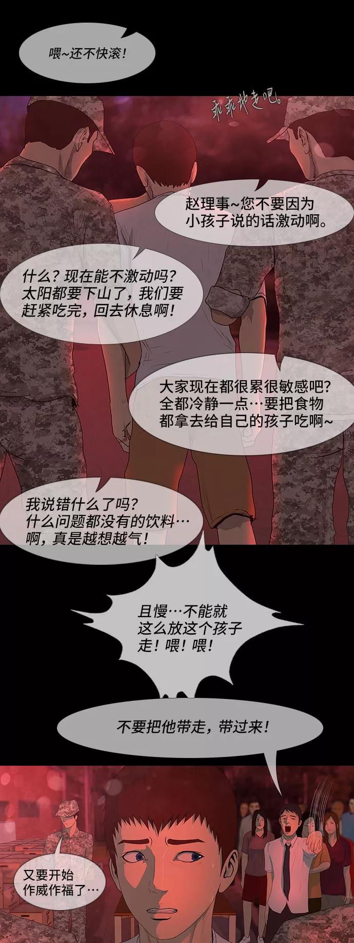 《DEAD DAYS：死亡之日》第40话 第14页