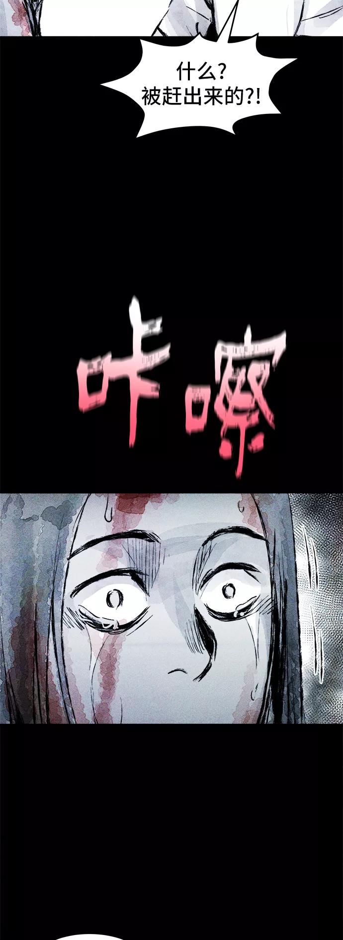 《人类碎片》第40话 第21页