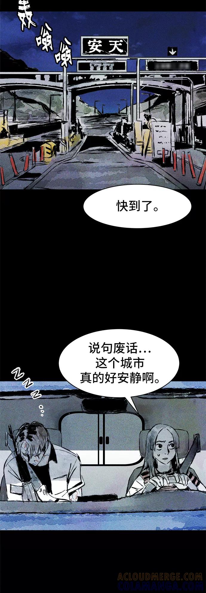 《人类碎片》第40话 第16页