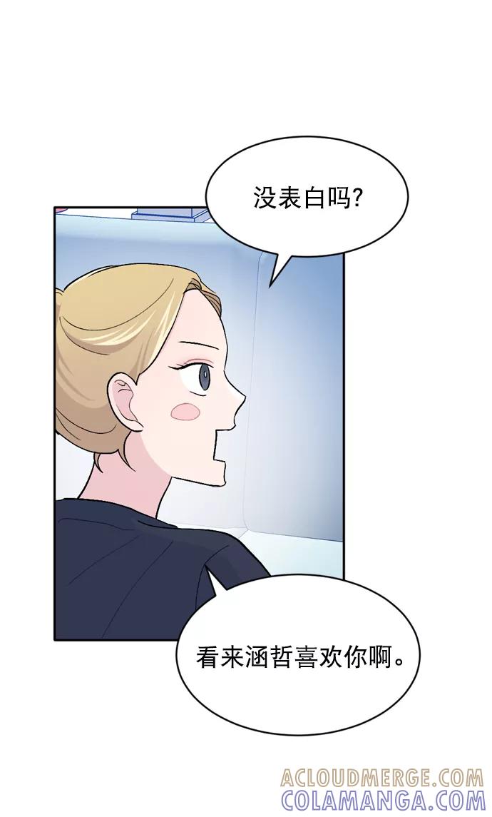 《WHO ARE YOU！》第41话 第19页