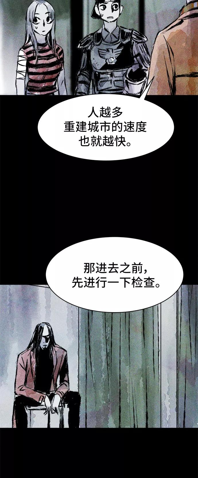 《人类碎片》第40话 第42页