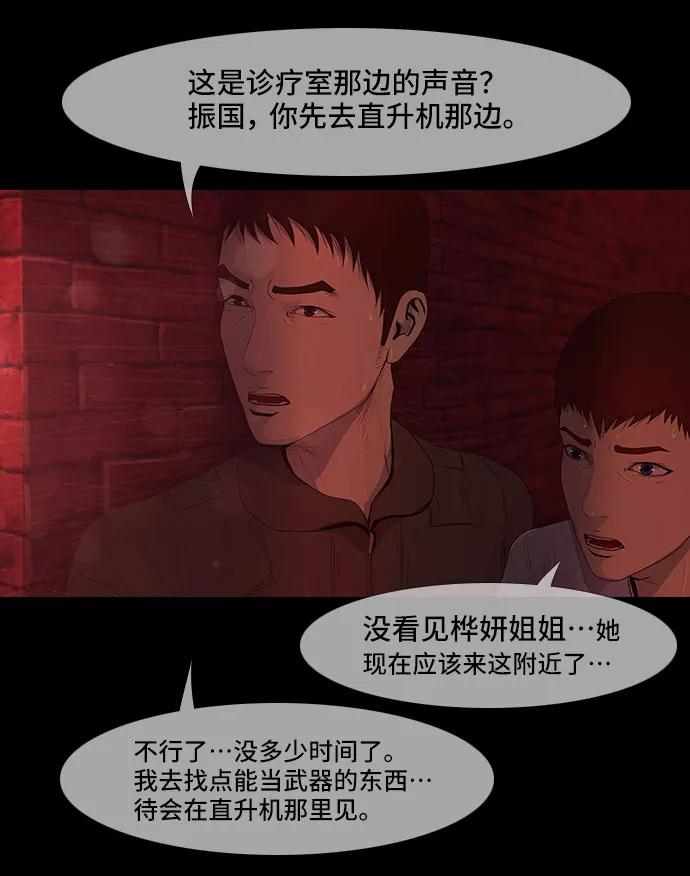 《DEAD DAYS：死亡之日》第40话 第32页