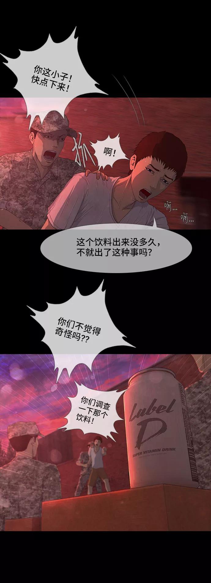 《DEAD DAYS：死亡之日》第40话 第9页