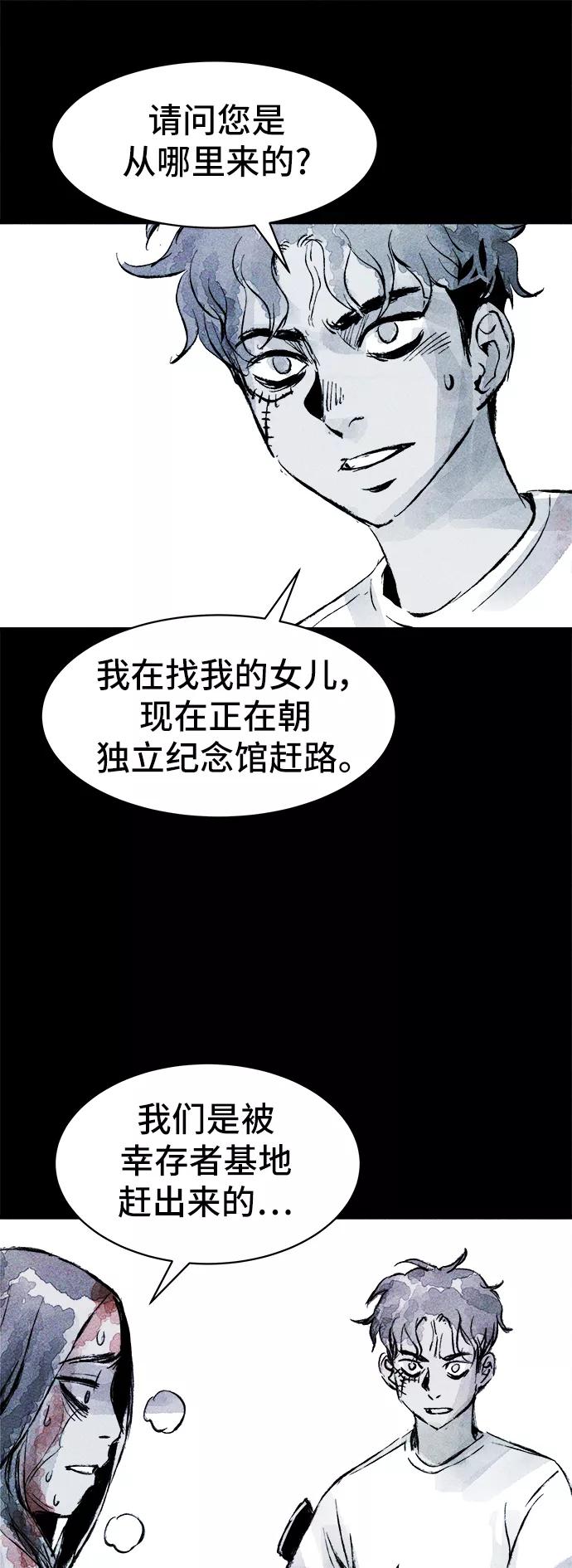 《人类碎片》第40话 第20页