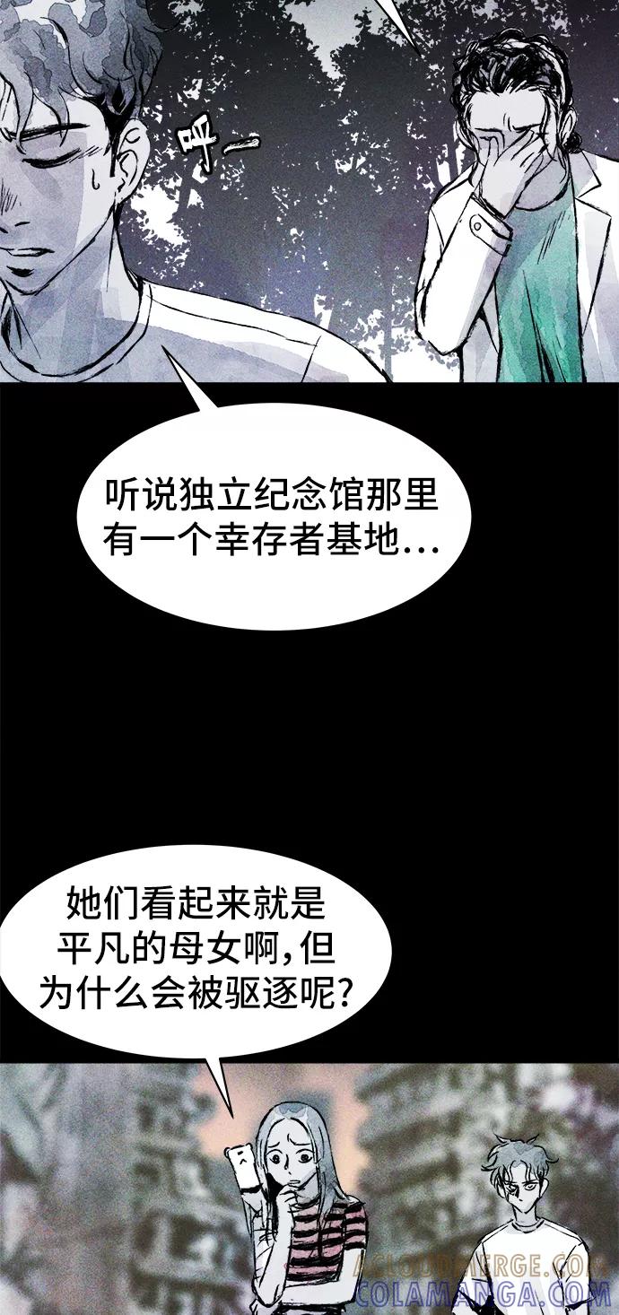 《人类碎片》第40话 第28页