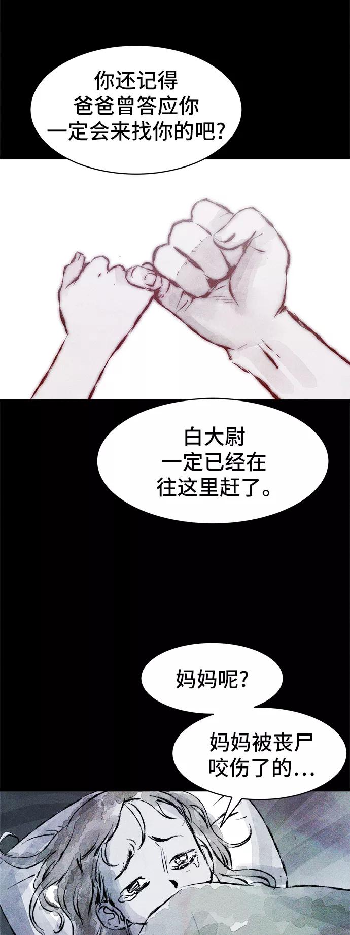 《人类碎片》第40话 第5页
