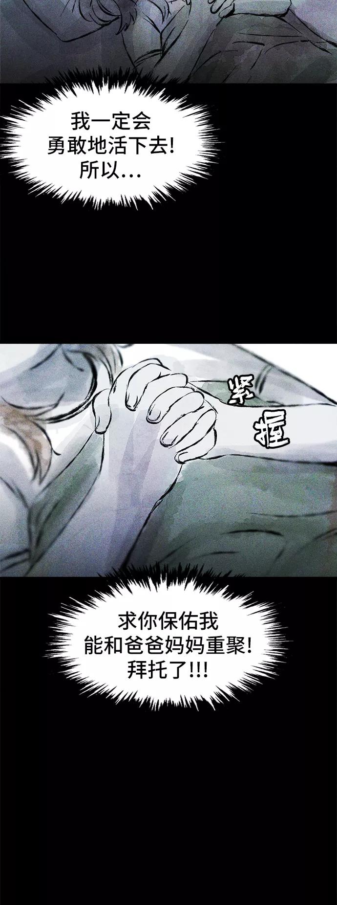 《人类碎片》第40话 第9页