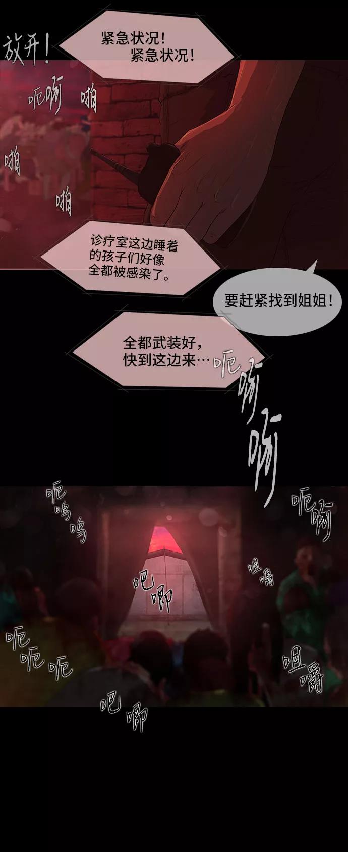 《DEAD DAYS：死亡之日》第40话 第33页