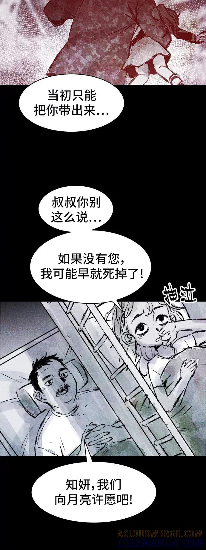 《人类碎片》第40话 第7页