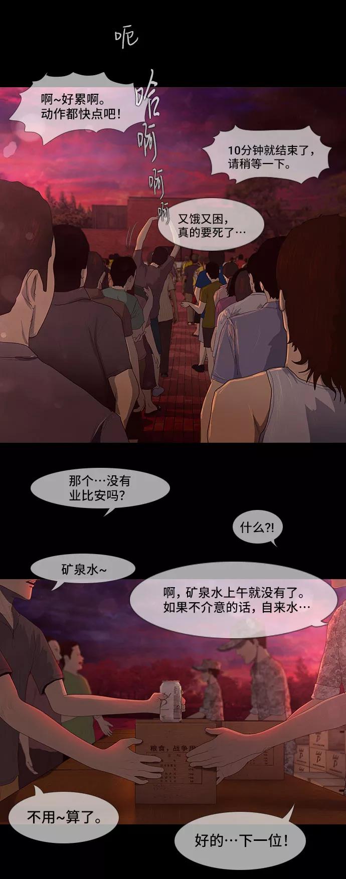 《DEAD DAYS：死亡之日》第40话 第5页
