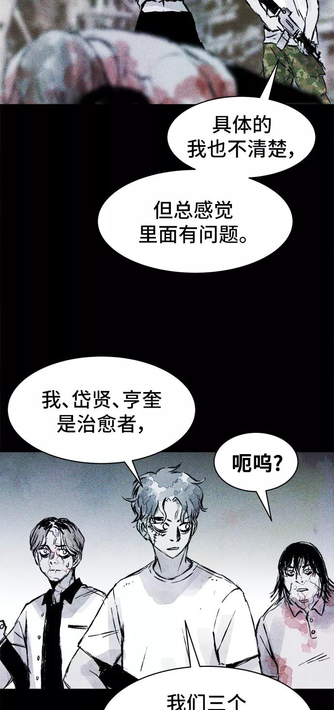 《人类碎片》第40话 第29页