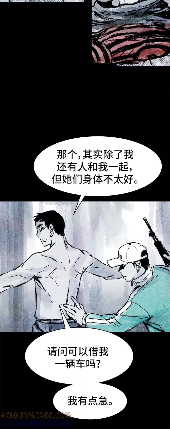 《人类碎片》第40话 第46页