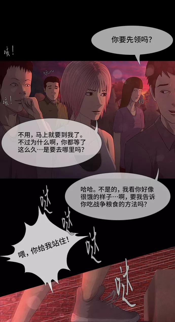 《DEAD DAYS：死亡之日》第40话 第6页
