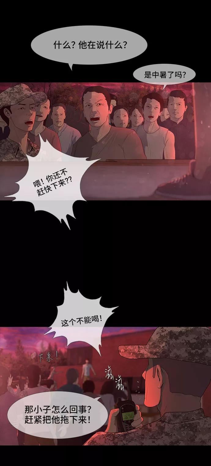 《DEAD DAYS：死亡之日》第40话 第8页