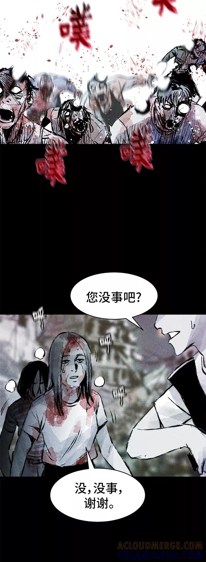 《人类碎片》第40话 第19页