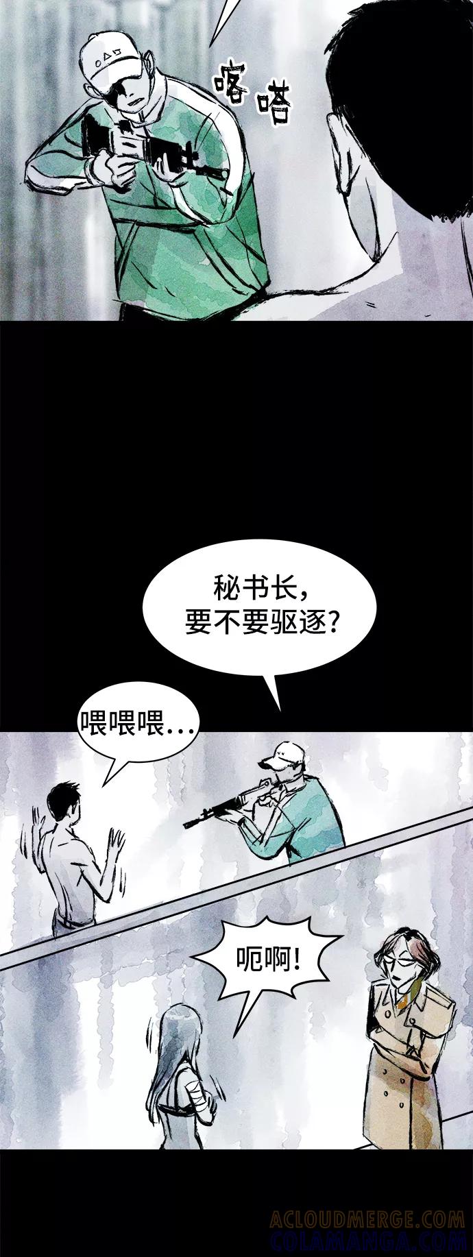 《人类碎片》第40话 第49页