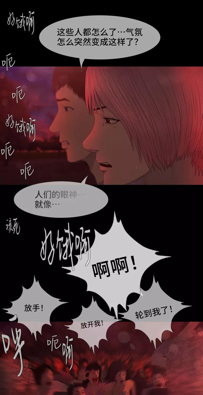 《DEAD DAYS：死亡之日》第40话 第24页