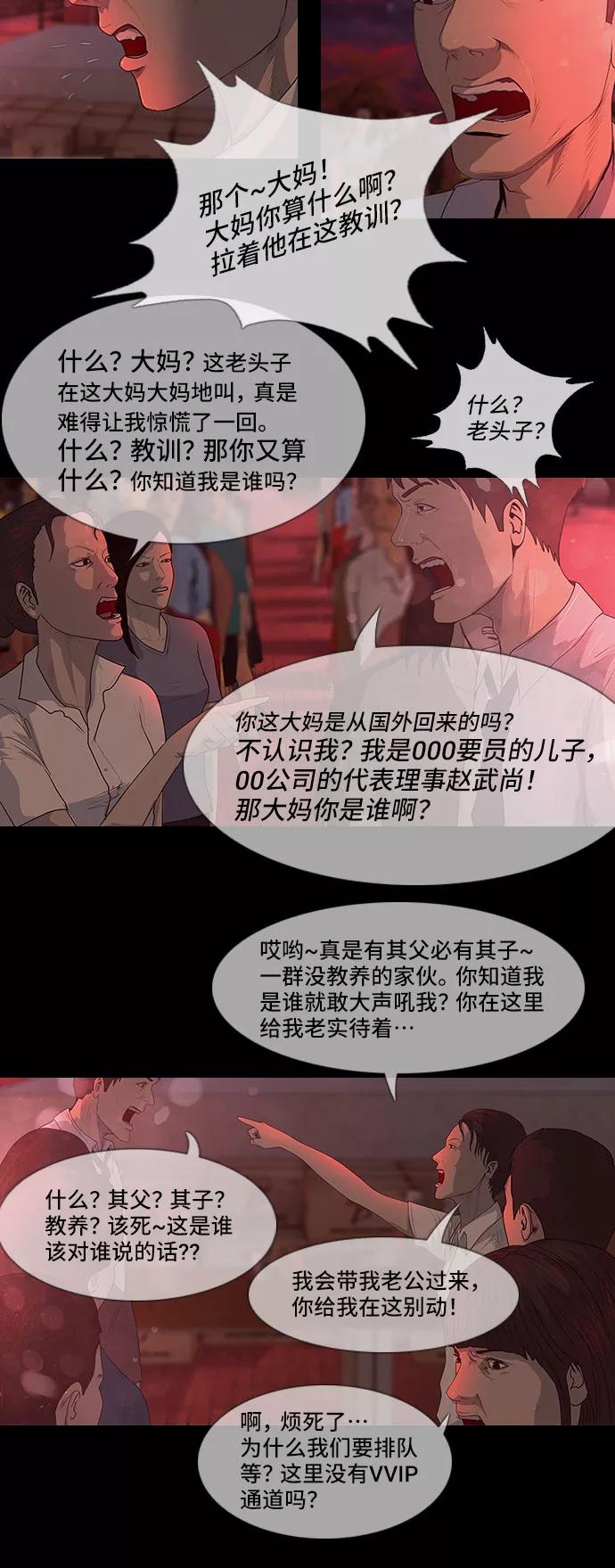 《DEAD DAYS：死亡之日》第40话 第12页