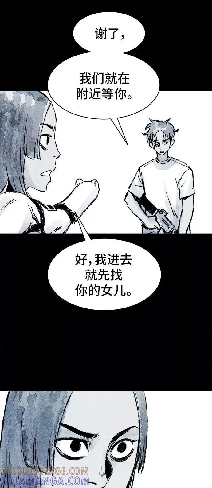 《人类碎片》第40话 第31页