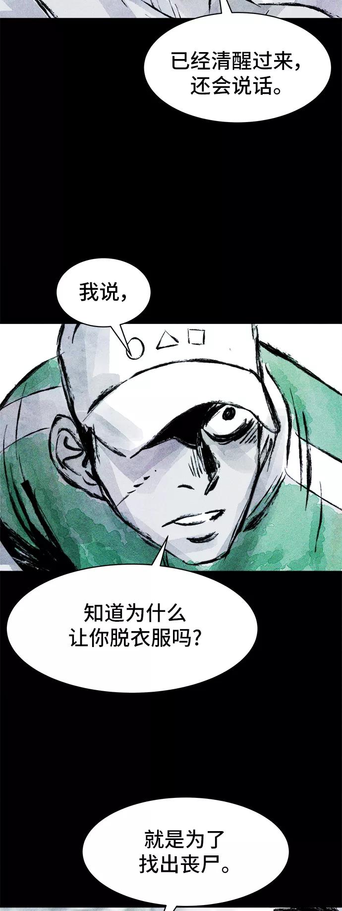 《人类碎片》第40话 第48页